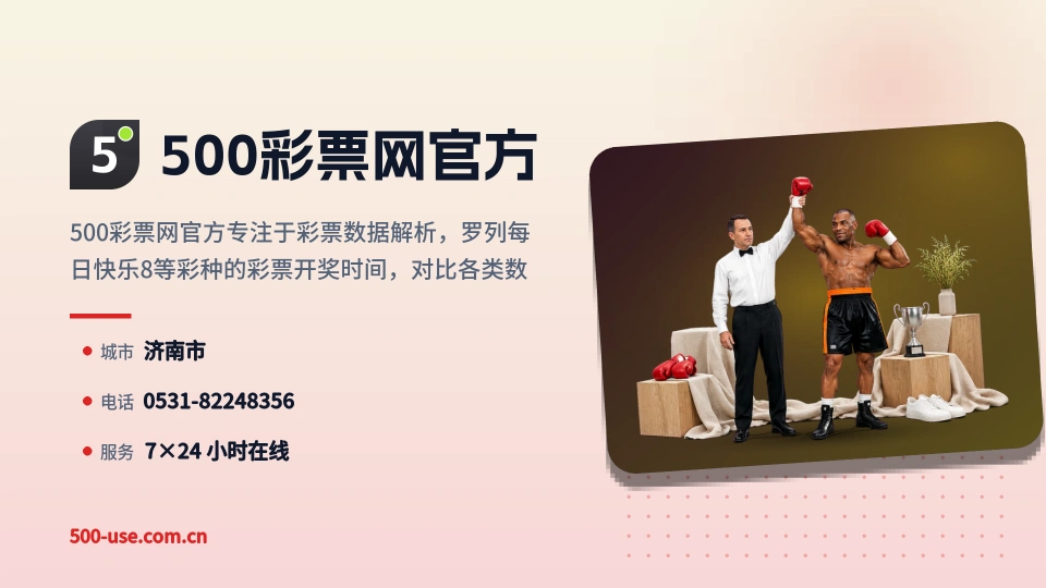 500彩票网官方简介