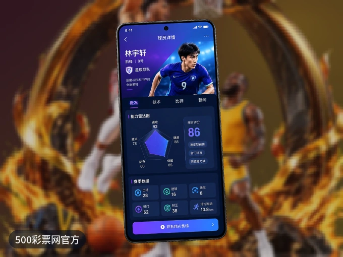 500彩票网官方 APP，赛事实时更新更方便